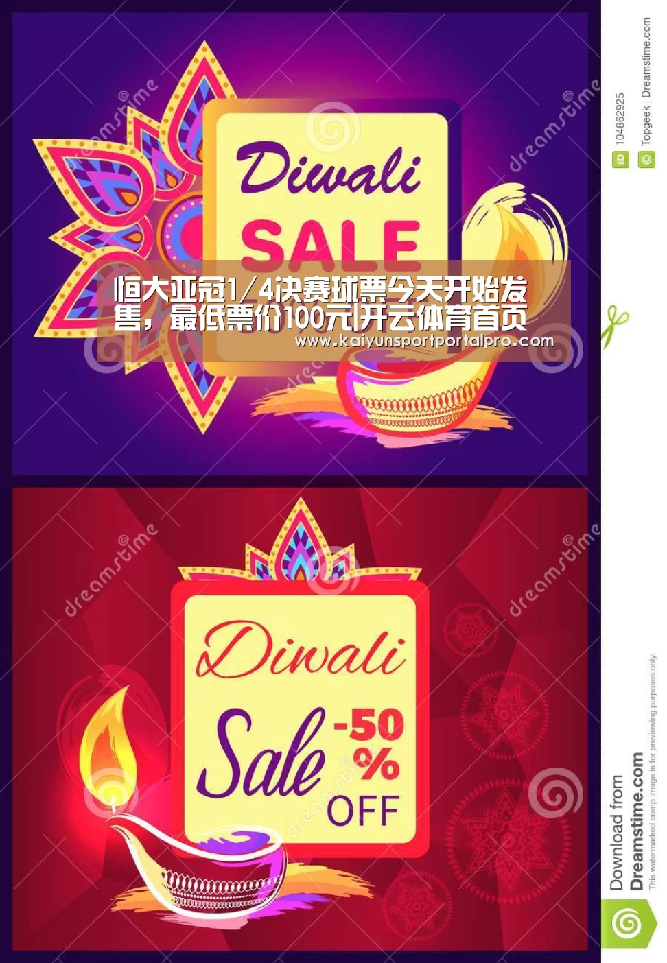 恒大亚冠1/4决赛球票今天开始发售,最低票价100元|开云体育首页(图1) 开云体育首页