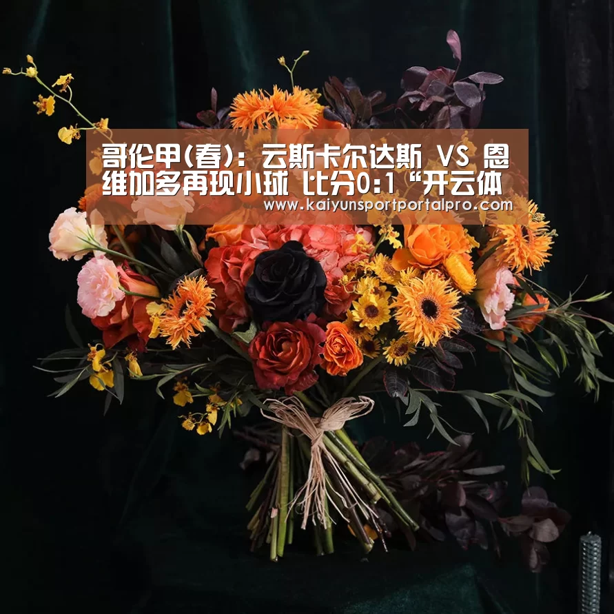 开云体育