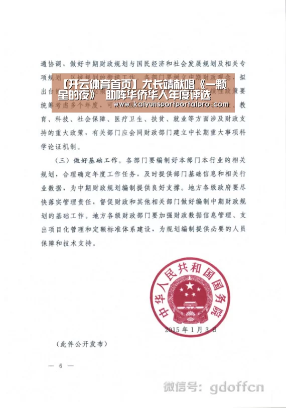 【开云体育首页】尤长靖献唱《一颗星的夜》 助阵华侨华人年度评选(图2) KAIYUN入口