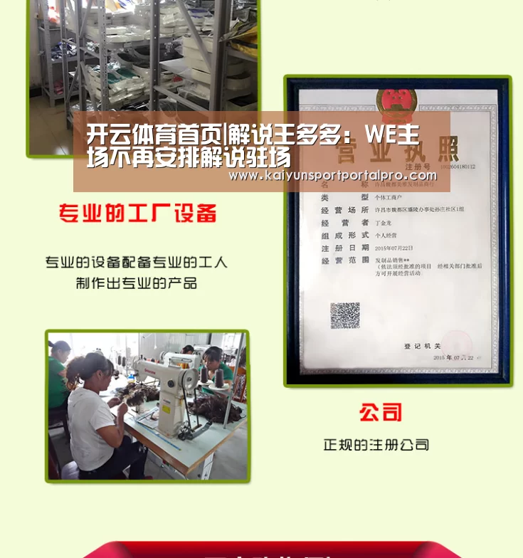 开云体育首页|解说王多多:WE主场不再安排解说驻场(图2) KAIYUN入口