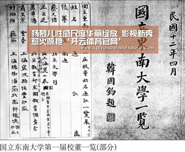 杨慕儿性感尺度华丽绽放 影视新秀惹火惊艳‘开云体育官网’(图2) 开云体育