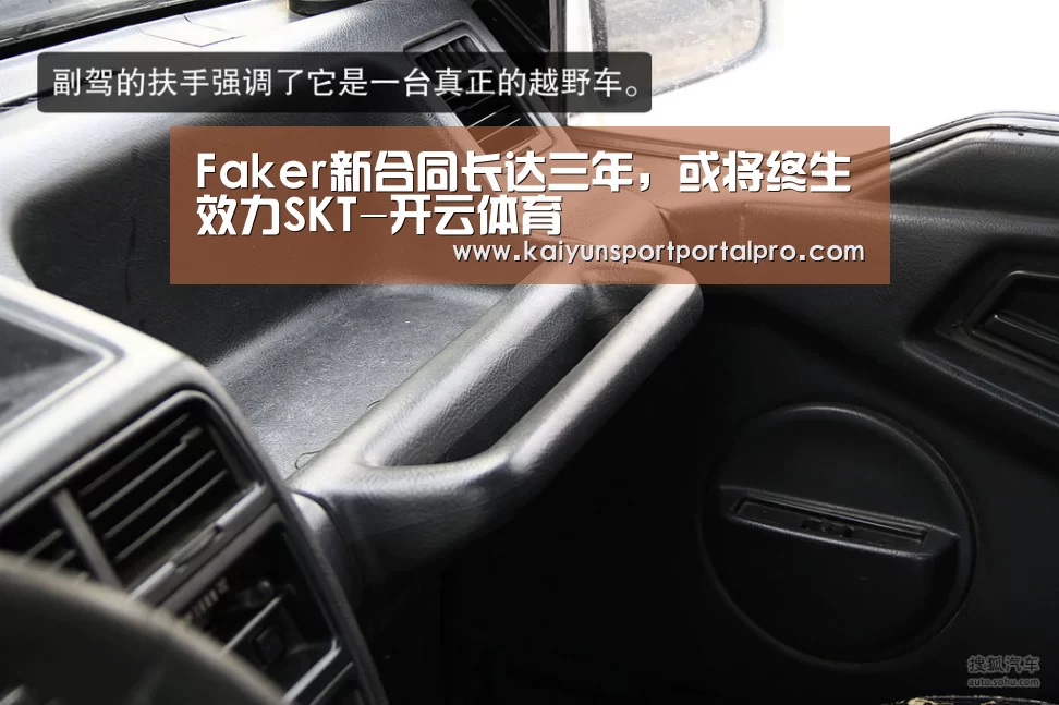 Faker新合同长达三年,或将终生效力SKT-开云体育(图2) KAIYUN入口