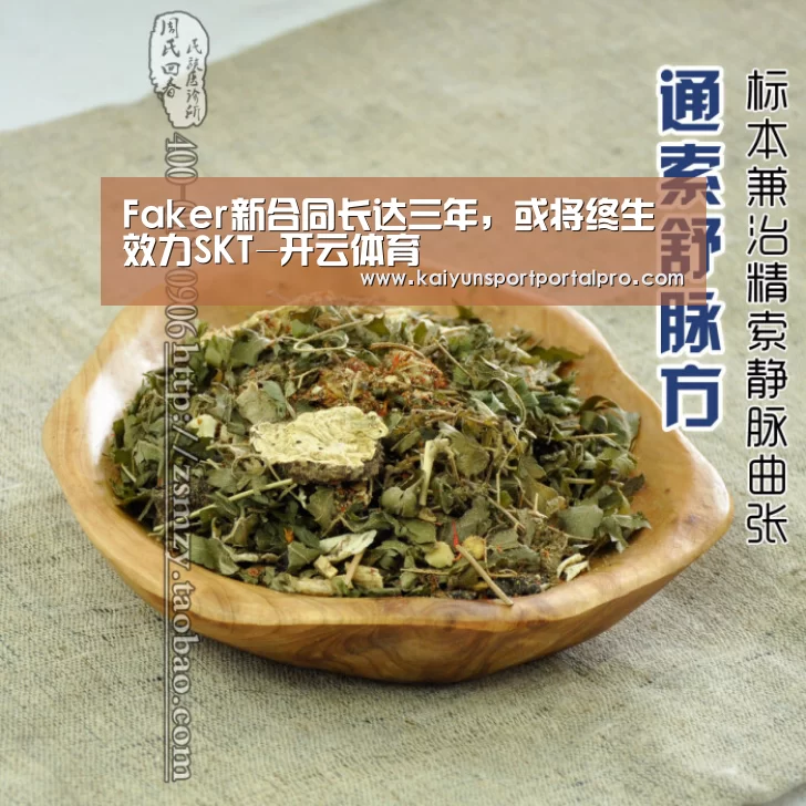 Faker新合同长达三年,或将终生效力SKT-开云体育(图1) 开云体育官网
